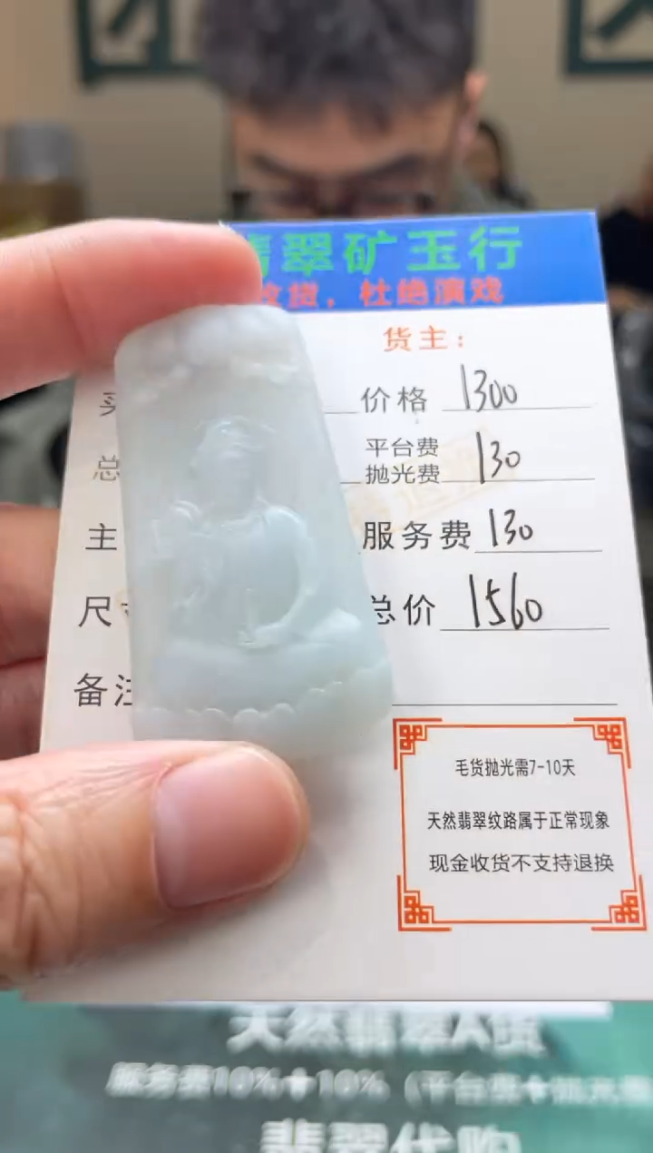 【闪购商品】定制翡翠未镶嵌毛货-不退不换