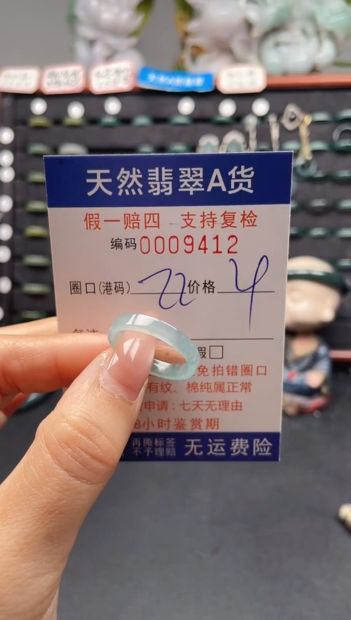 未镶嵌戒指翡翠22*9412