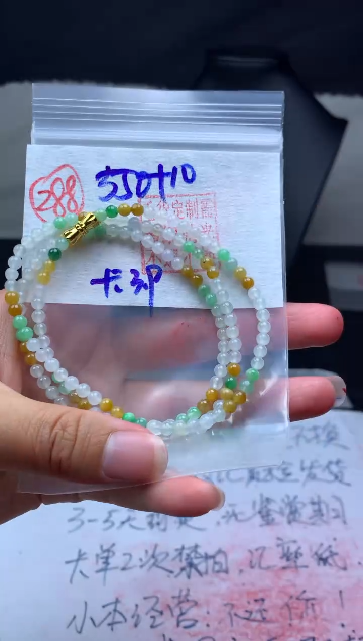 【闪购商品】定制翡翠未镶嵌毛货需精细抛光珠串#550元288