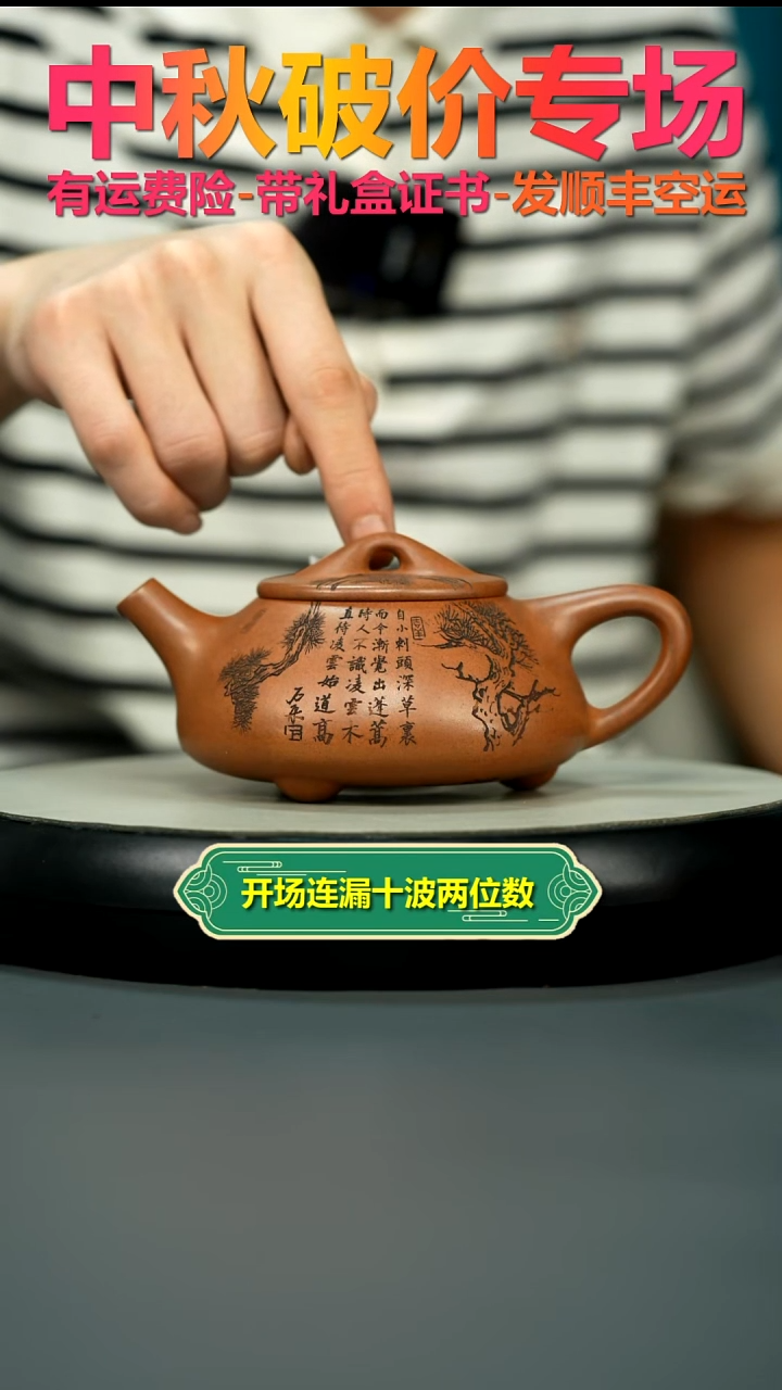 茶壶紫砂蒋静明天星泥松竹景舟石瓢300CC