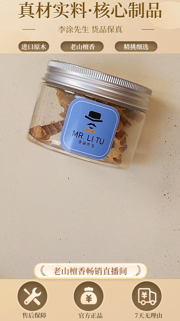 【闪购商品】檀香木其他正区老山檀蓝标车珠碎40g