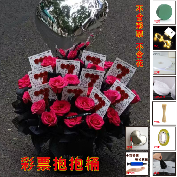 彩票抱抱桶花束DIY材料包送老婆纪念日惊喜手工制作浪漫氛围