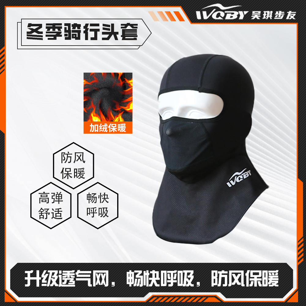 吴琪步友冬季骑行头套防风保暖防寒面罩保暖摩托车装备男女黑
