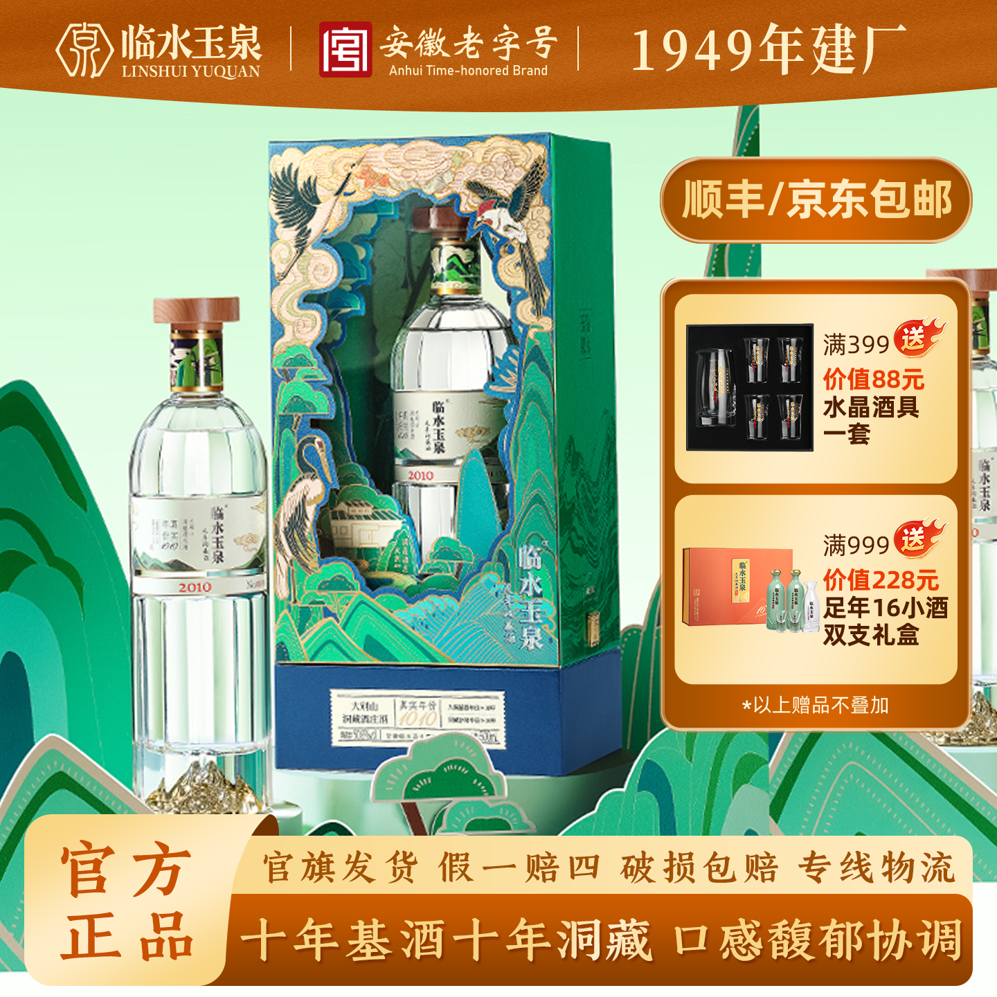 临水玉泉真实年份1010 徽派浓酱兼香大别山真实洞藏酒50.8度500ml