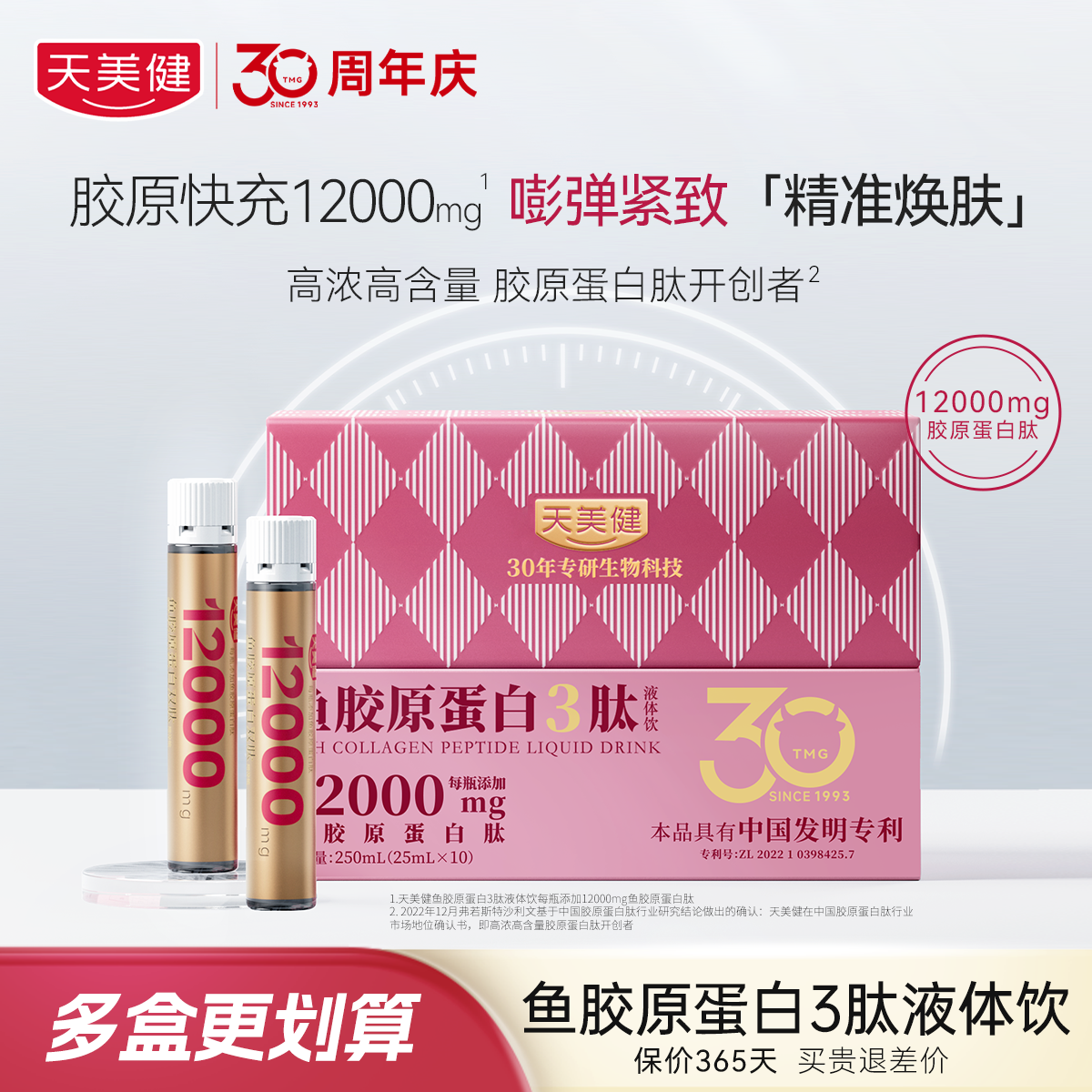 天美健鱼胶原蛋白3肽反重力胶原燕窝酸8盒专利高浓高含12000mgBD