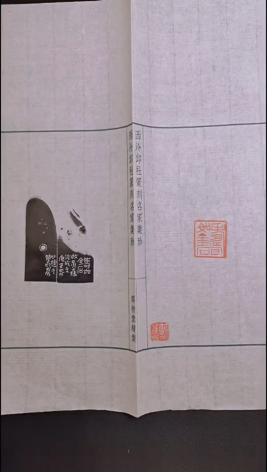 昌化石印石西泠名家许雄志带私印印花