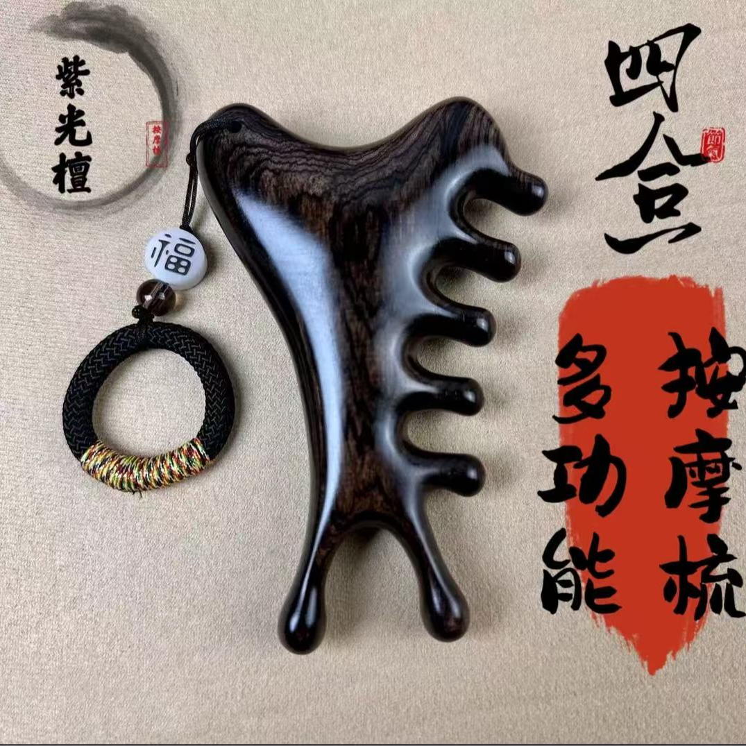 按摩梳天然紫光檀四合一头部经络梳头皮做脸通用送礼神器送人礼物