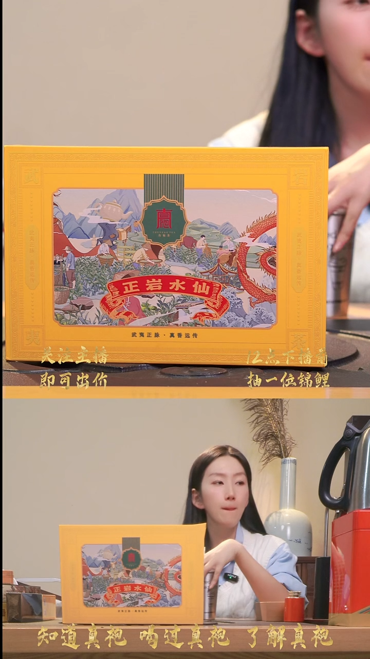 礼盒正岩水仙12泡