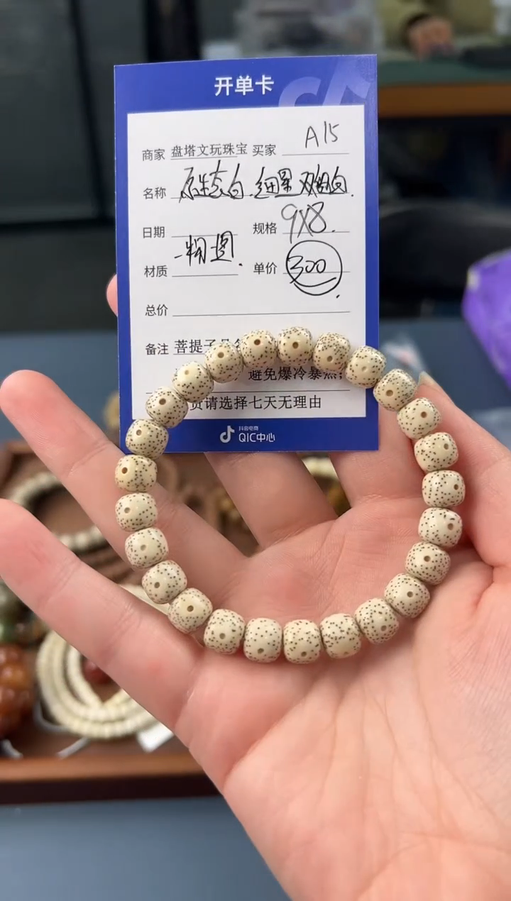 【闪购商品】星月菩提手串A15星月原白9*8左右