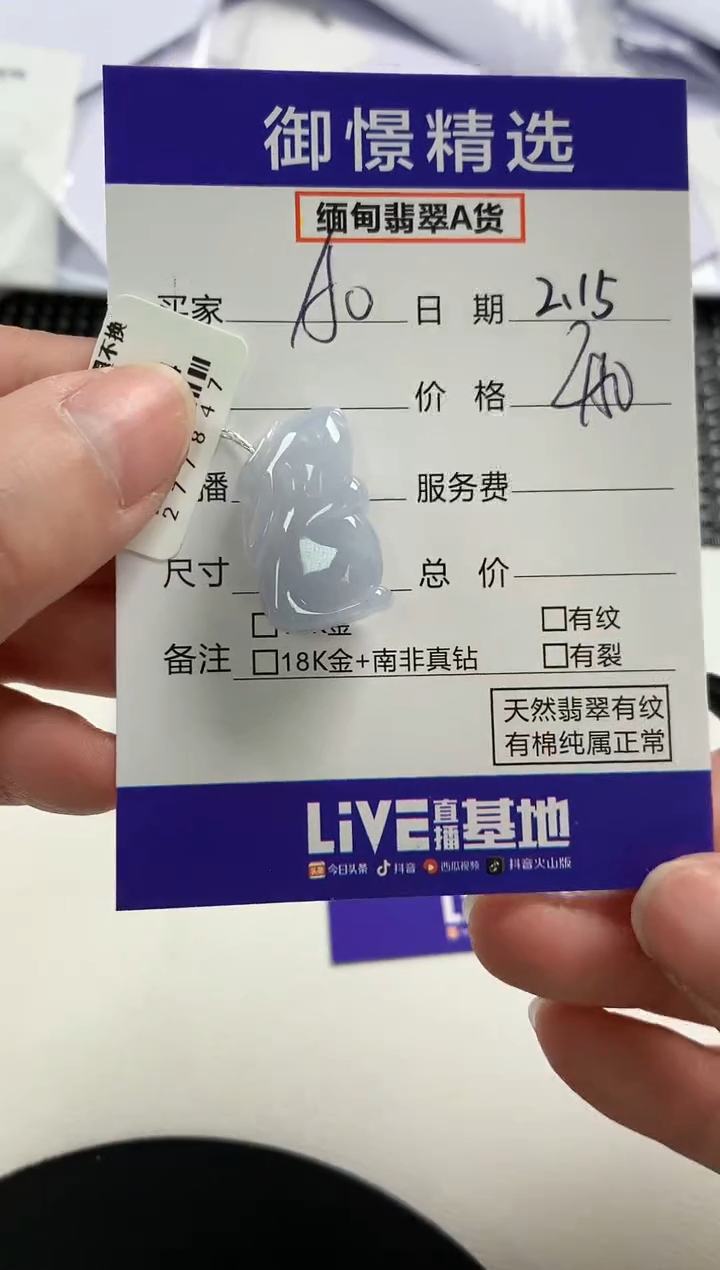 【闪购商品】翡翠颈饰未镶嵌20         