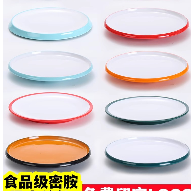 密胺盘子商用饭店餐厅专用圆盘双色火锅店盘子酒店自助圆形冷菜盘