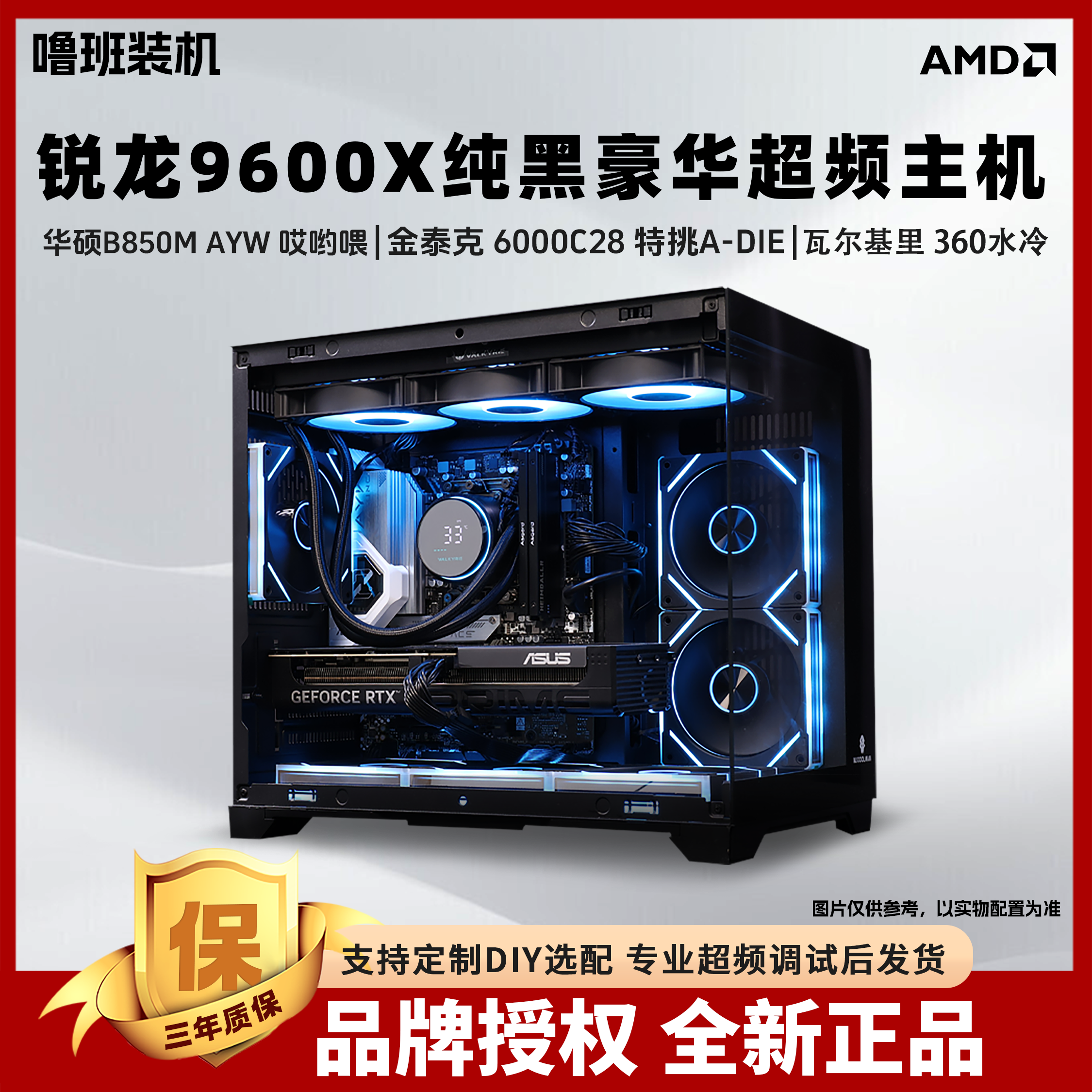 【锐龙9600X+华硕RTX5060显卡】三角洲赛事职业纯黑海景房超频主机