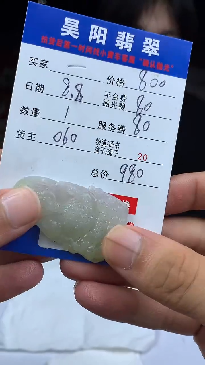 定制翡翠未镶嵌一*HY101770