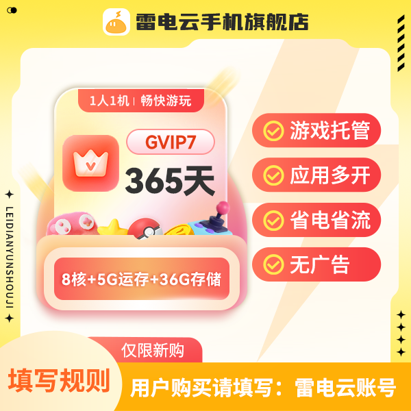 【新购云手机】GVIP7 年卡 直播专享价