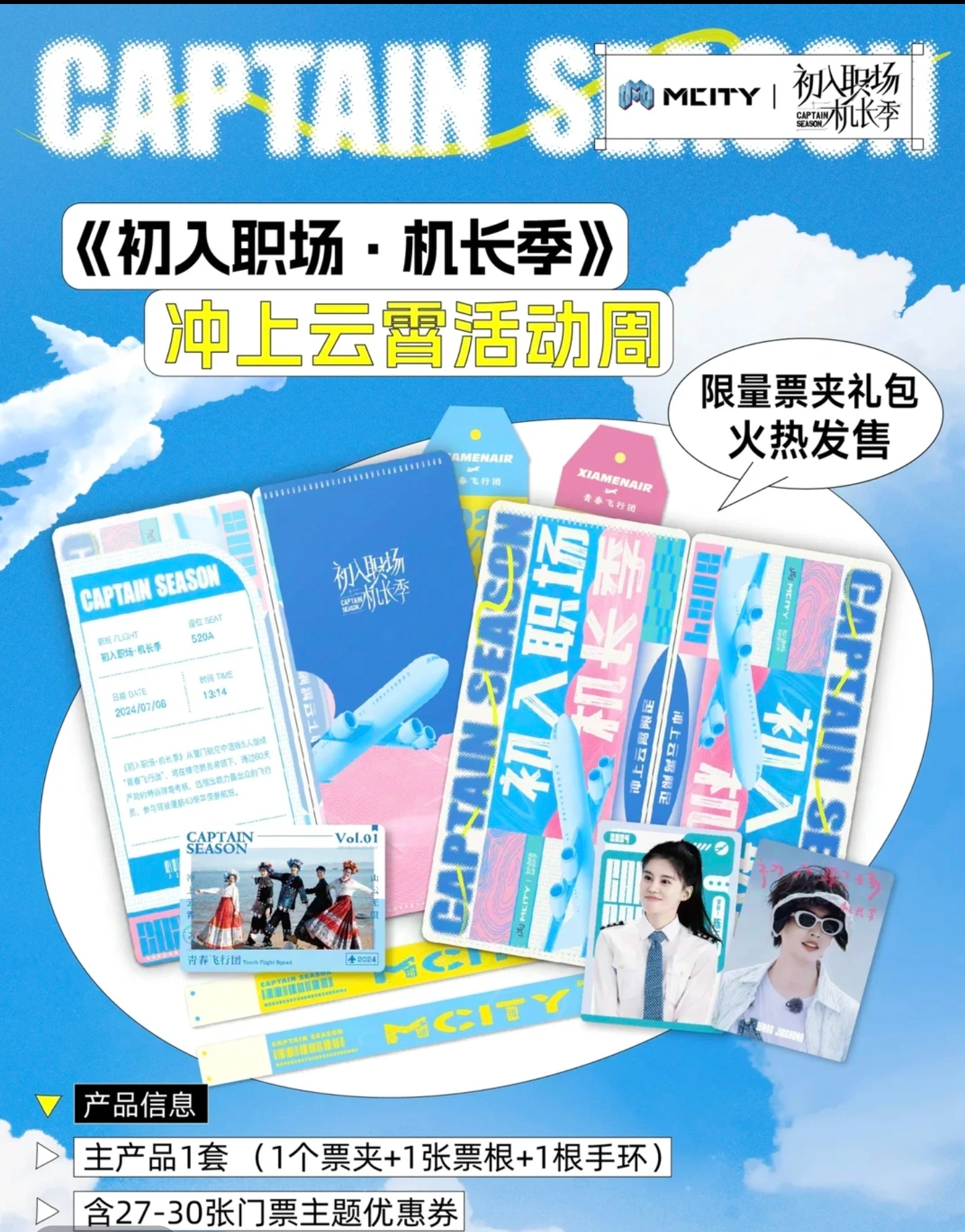 【平拆】小甜莓《冲上云霄初入职场机长》收藏卡牌【拆盒】（代拆）