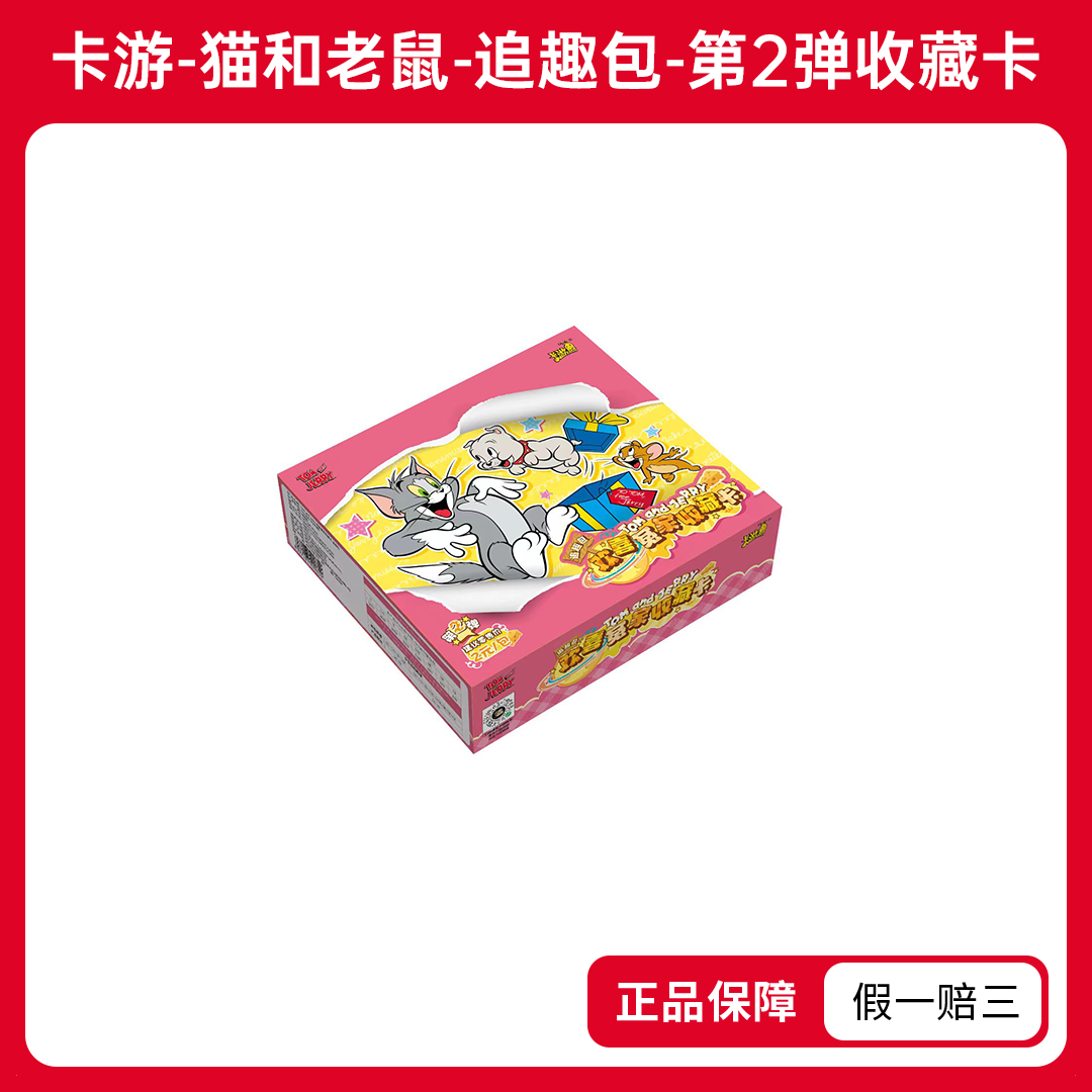 【浮浮】卡游-猫和老鼠追趣包第2弹-整盒