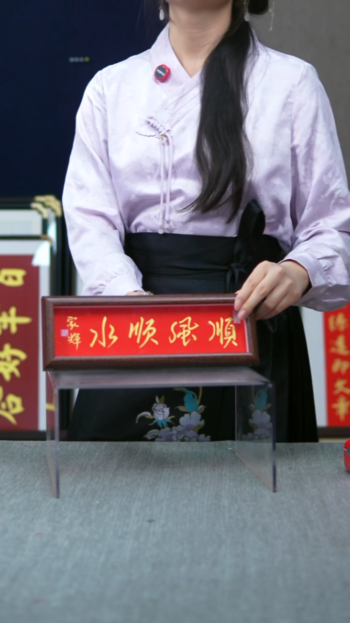 书法实木摆台顺风顺水红底金字横版10*32