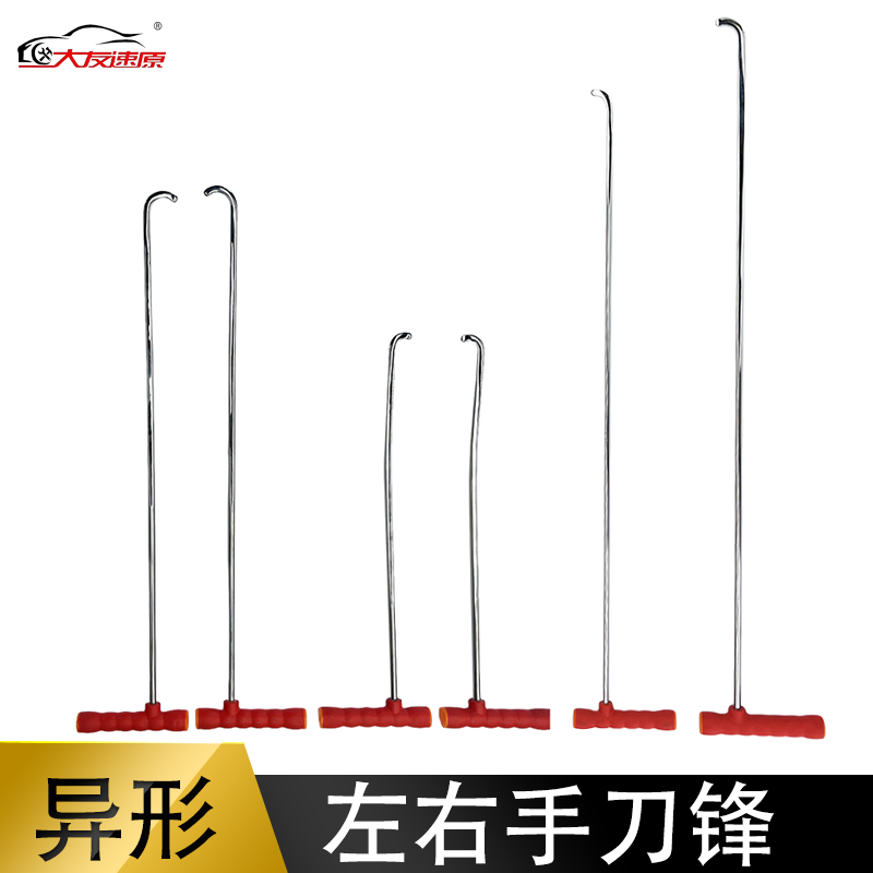 大友速原汽车凹陷修复工具钣金凹坑无痕异形刀锋左右手杠杆钩子