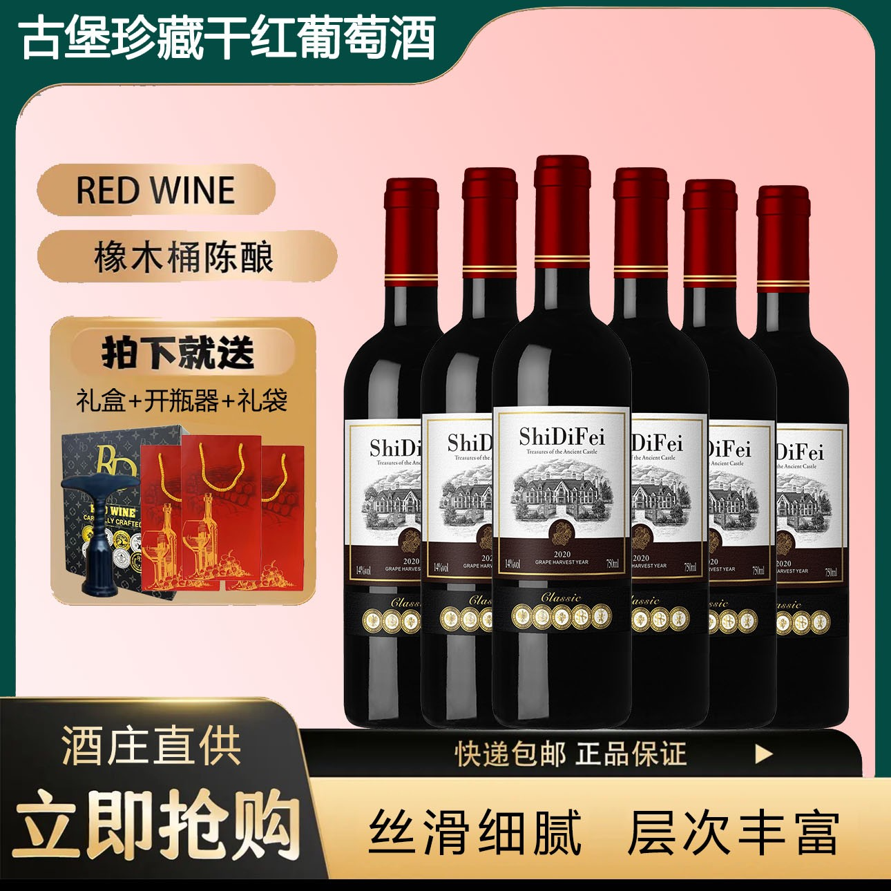 [礼袋款]诗蒂菲古堡珍藏干红葡萄酒14度750ml*6瓶[彩色礼箱发货]