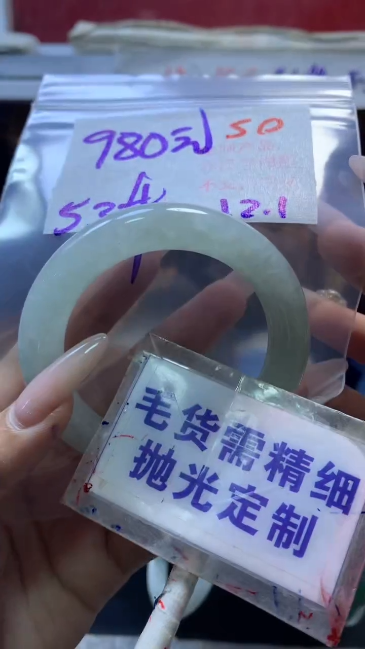 【闪购商品】定制翡翠未镶嵌毛货需精细抛光50+手镯53+980元