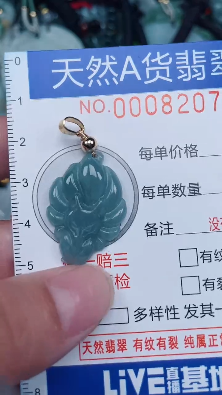 颈饰未镶嵌翡翠...0008207