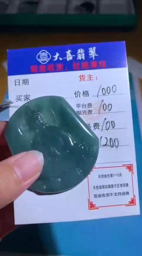 【闪购商品】定制翡翠未镶嵌毛货-不退不换