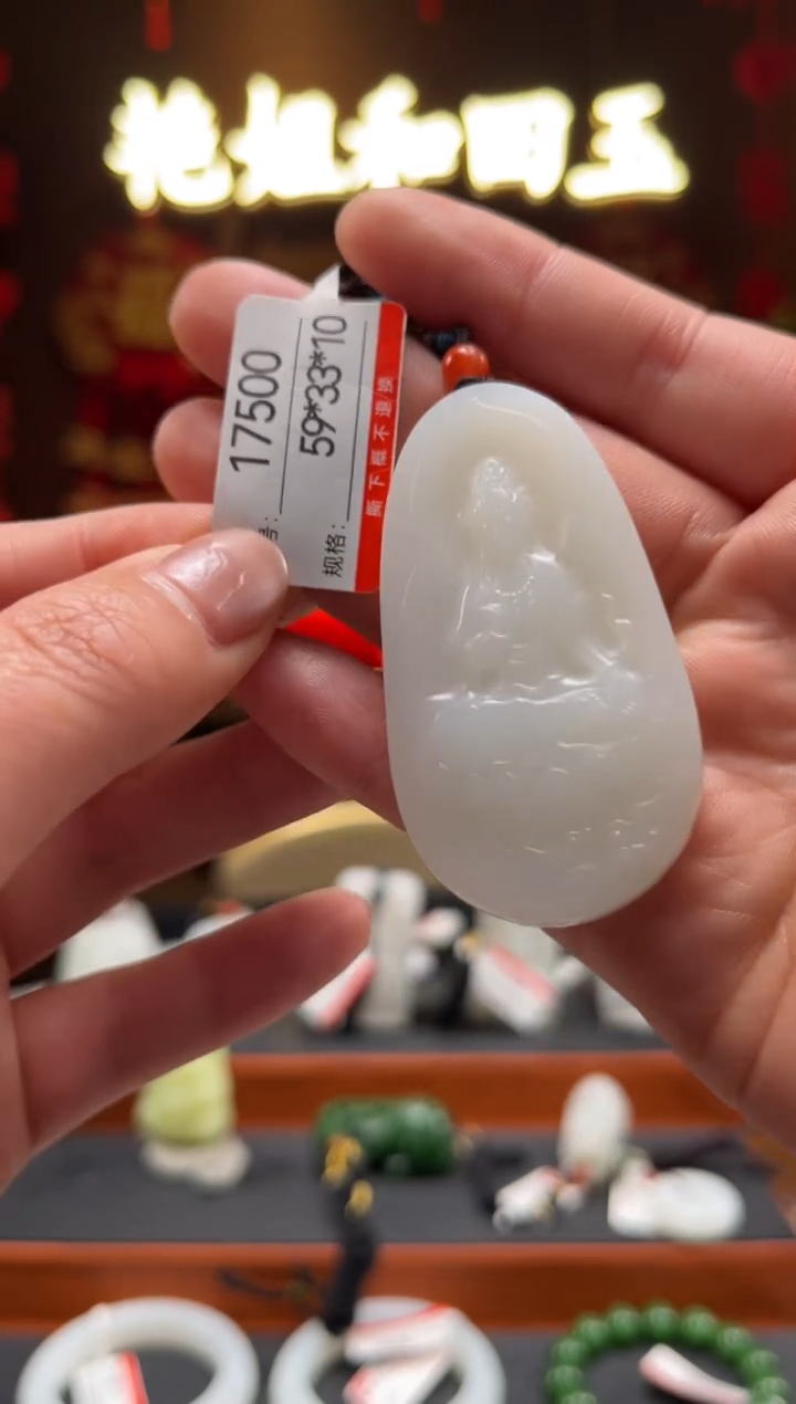 【闪购商品】和田玉吊坠未镶嵌1