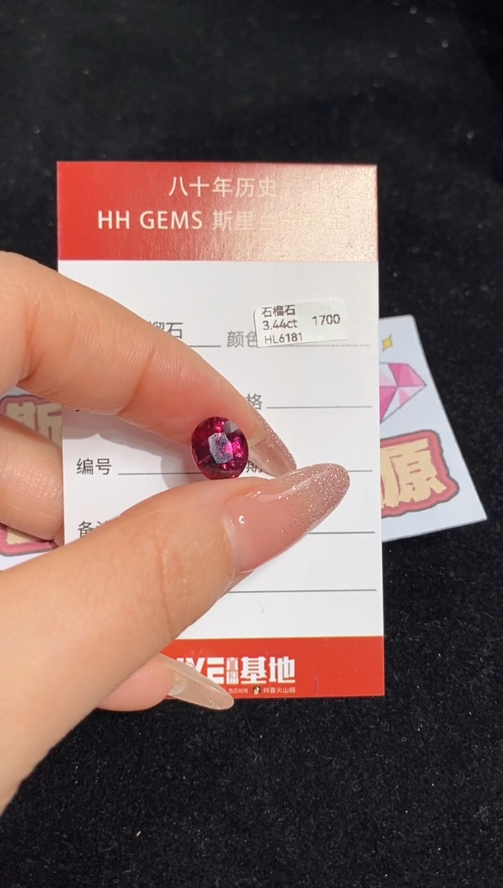 【闪购商品】石榴石裸石未镶嵌3.44ct HL6181