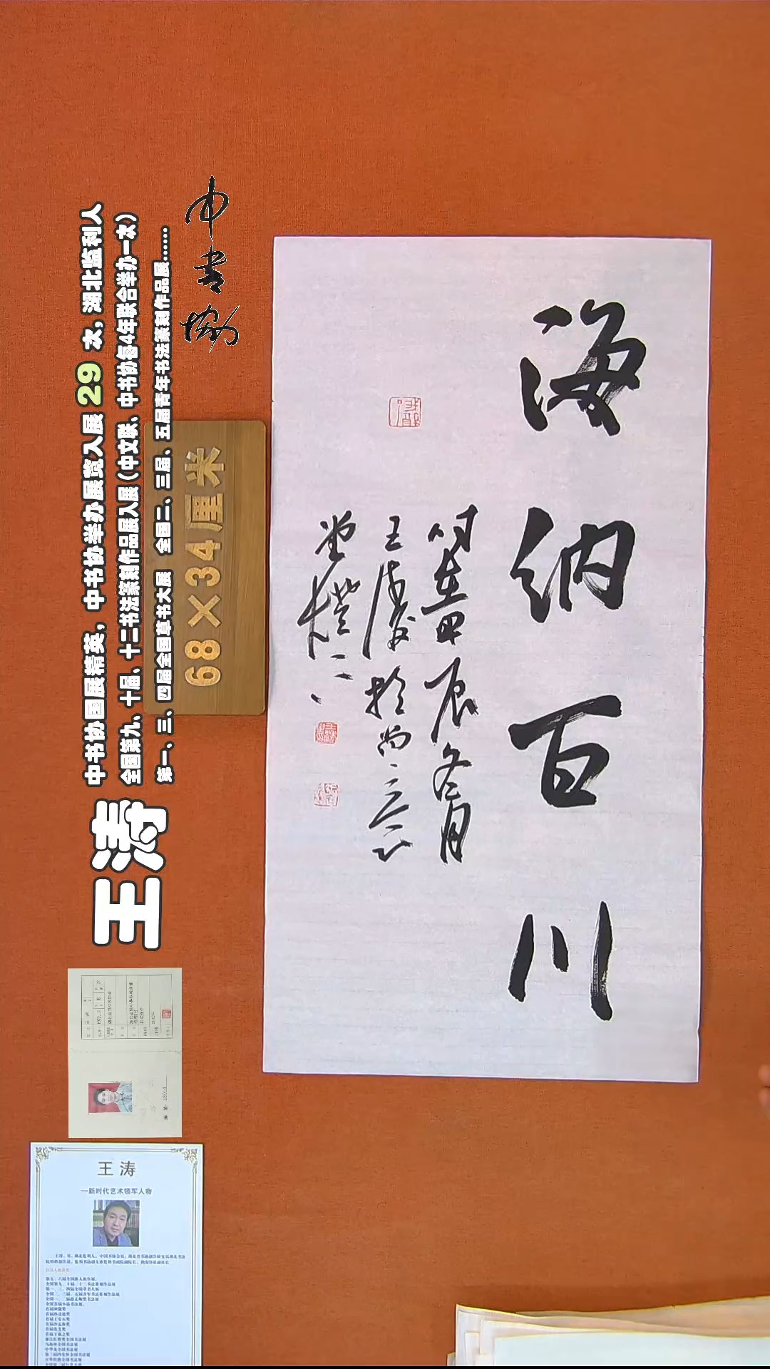【闪购商品】书法211王涛书法作品