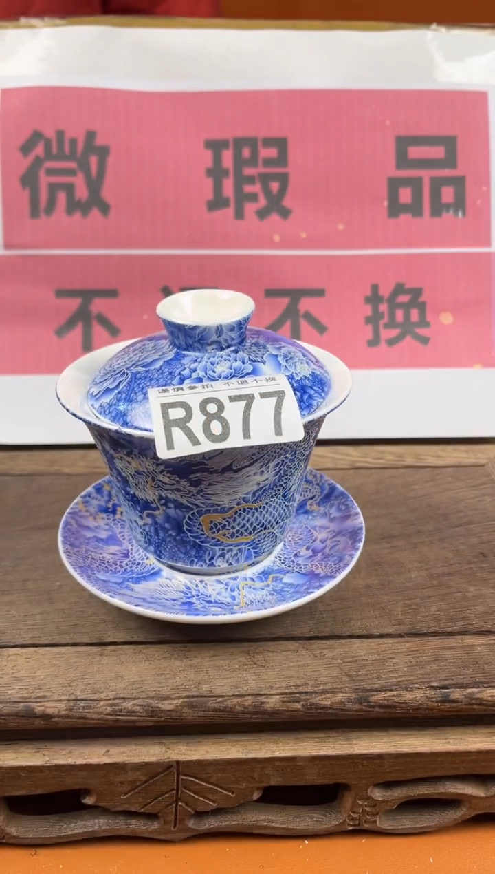 【闪购商品】瑕疵品瓷器 处理专场（不退不换）877