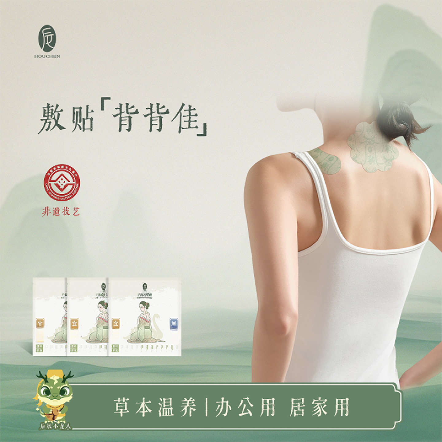 后辰肩部草本贴温和养护贴亲肤透气家用办公室通用