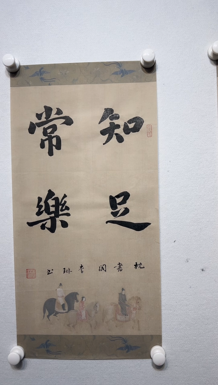 书法y李琳老师2平尺书法作品