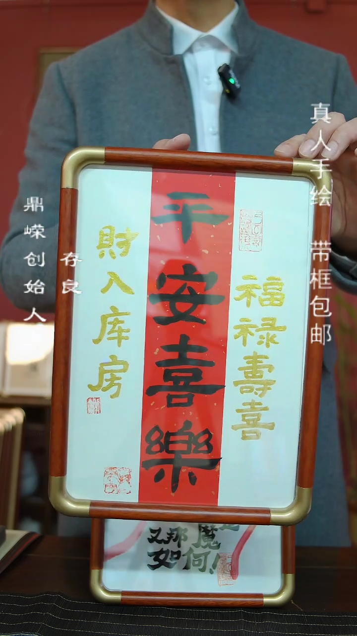 【闪购商品】书法张小菲书法平安喜乐