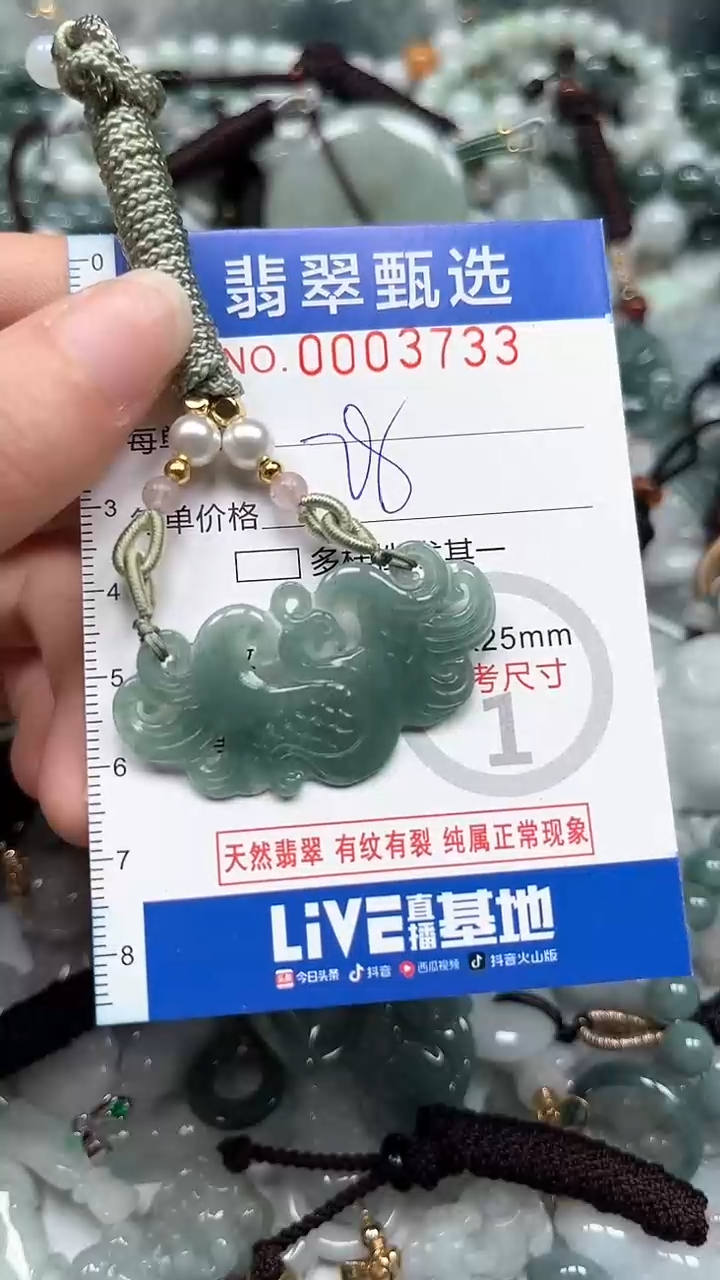 【闪购商品】翡翠颈饰未镶嵌00..3733