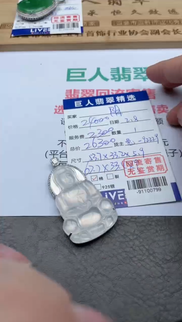 【闪购商品】翡翠挂件18K金镶嵌-91100799