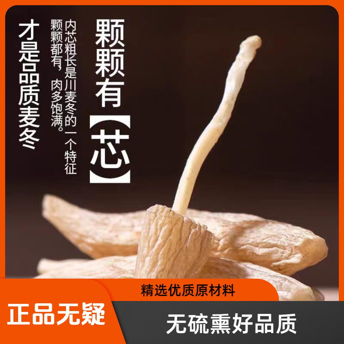 好物甄选【川麦冬】大颗粒 颗颗有芯 无熏硫麦冬茶 无硫川麦冬茶