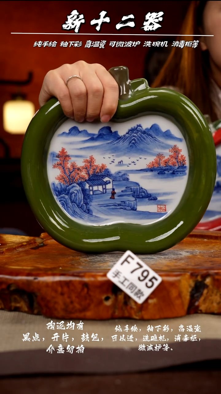 F795新十二器瓷器