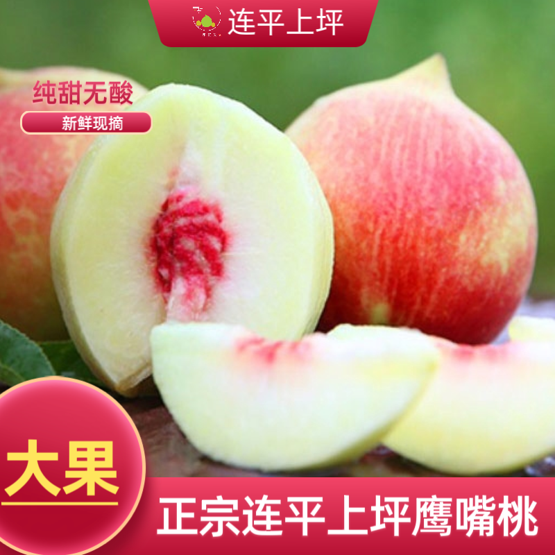 上坪印象正宗连平上坪【8斤次日达】鹰嘴蜜桃精选大果桃王新鲜水果