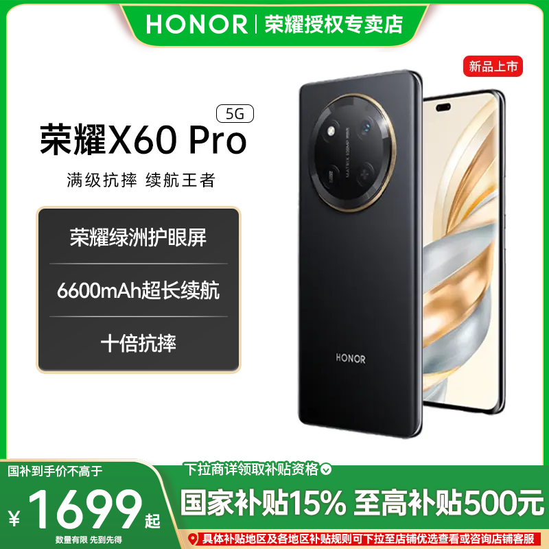 [达人专属]HONOR/荣耀X60 Pro 6600mAh青海湖电池绿洲护眼屏 免息
