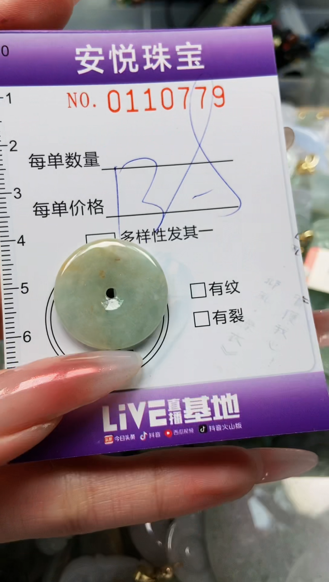 【闪购商品】翡翠颈饰未镶嵌闪购0110779