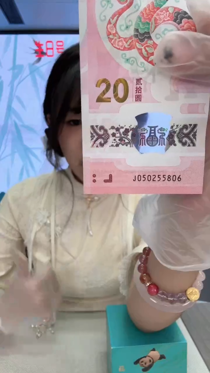 塑料蛇钞一张050255806