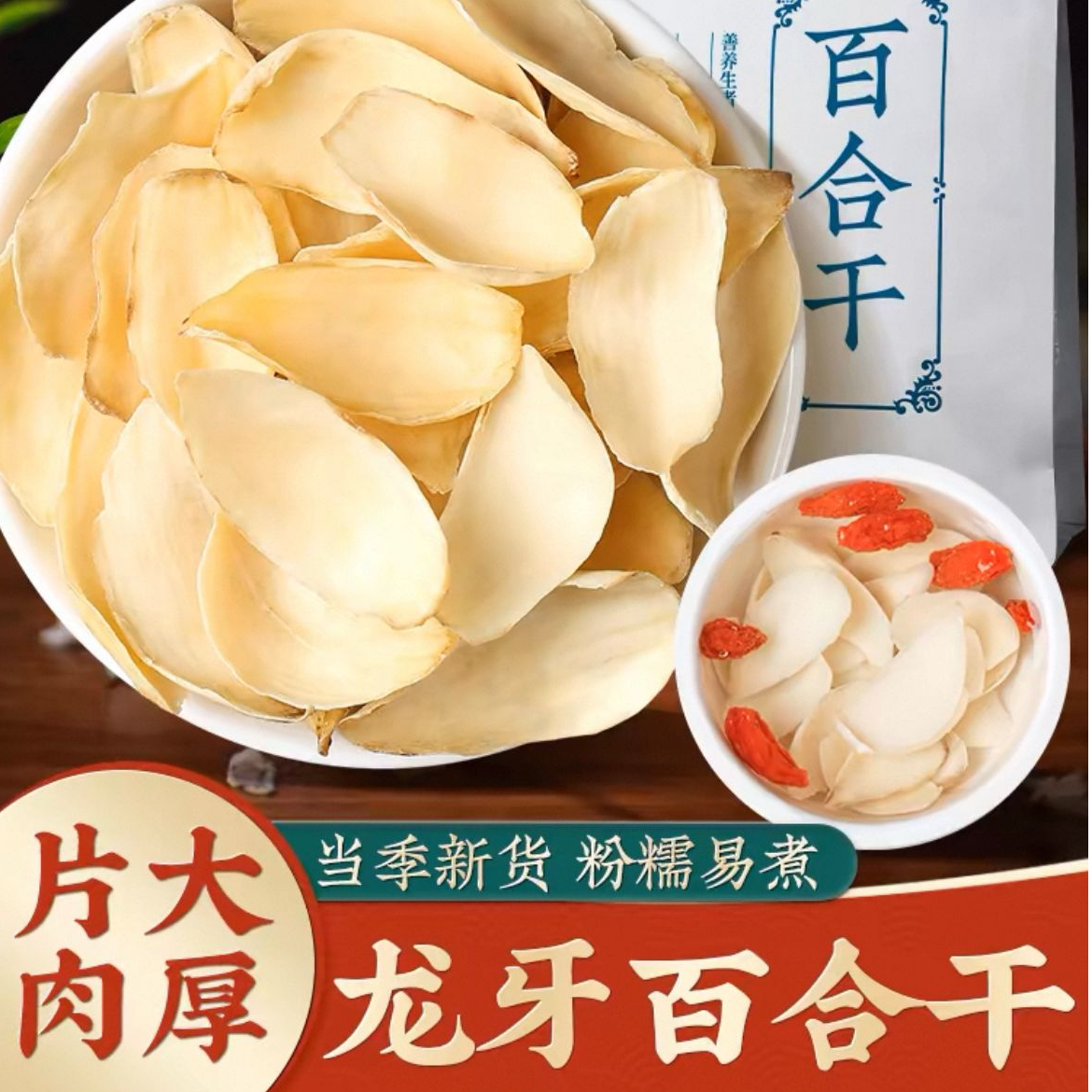 【小寨姑娘】隆回中三王龙牙百合新货煲汤泡水干货产地直销