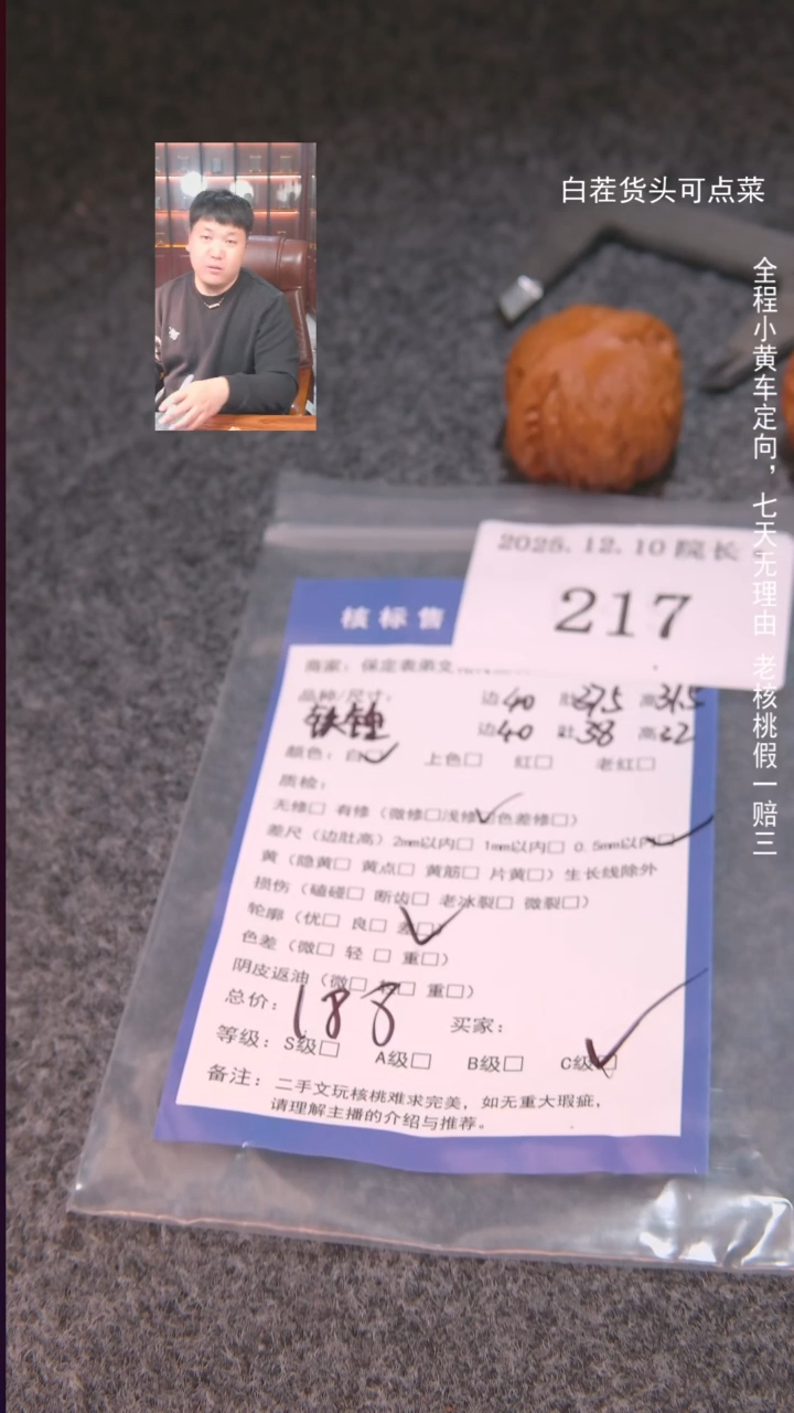 把件文玩核桃?****?铁锤217諘帝文化