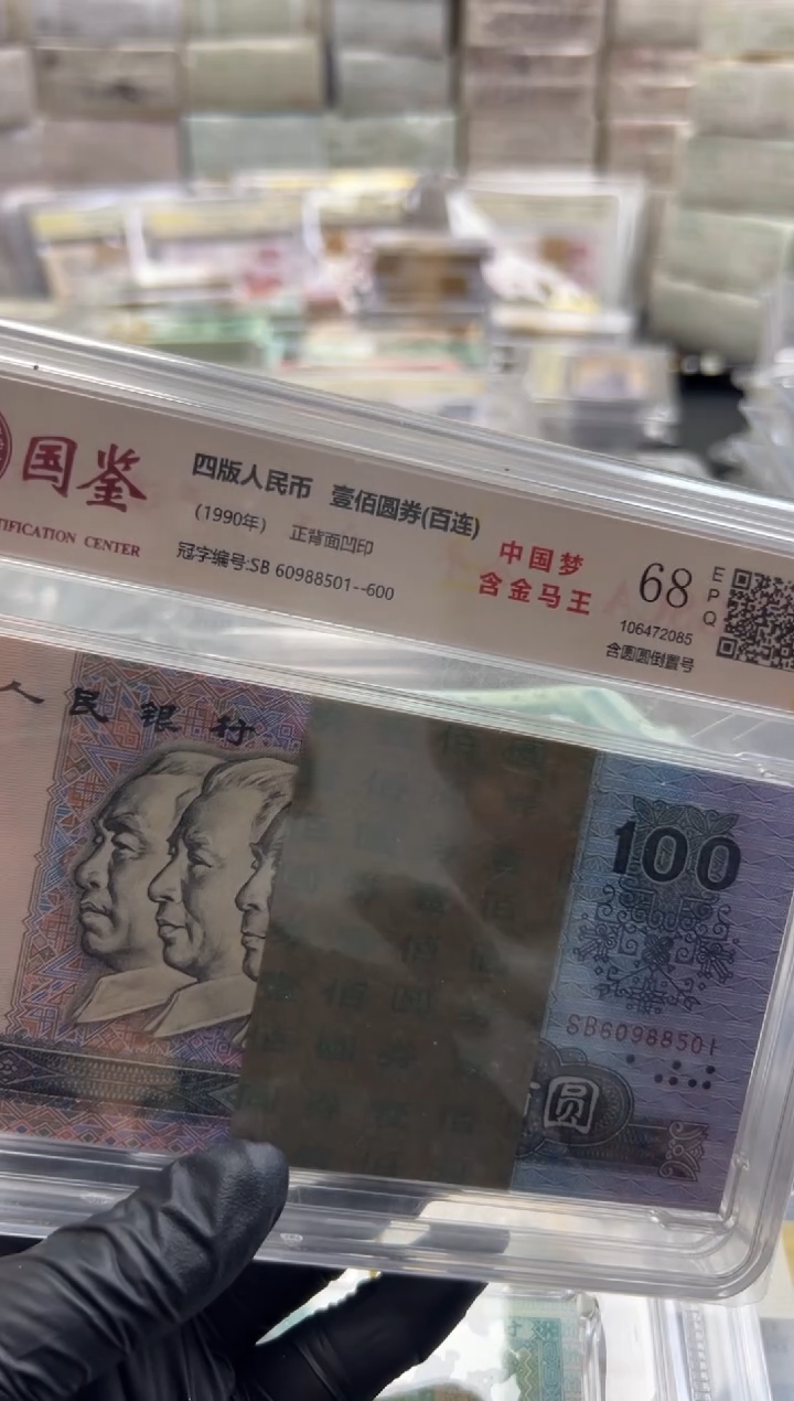 四版币90100刀百连包邮包邮金马王