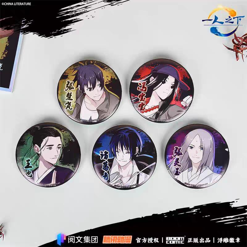 暴蒙 正版 一人之下龙虎山系列 浮雕徽章/吧唧 