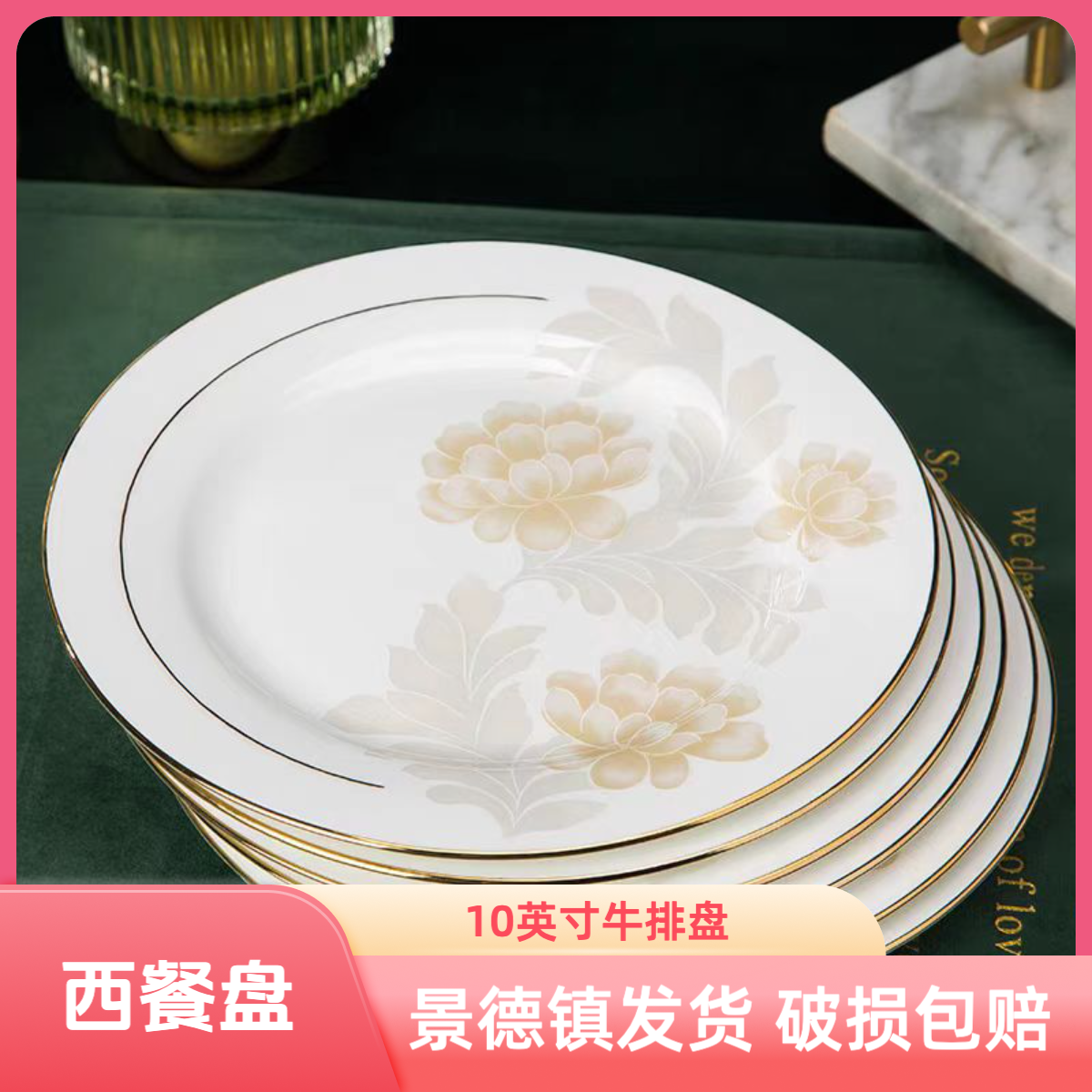 y10英寸牛排盘1个景德镇陶瓷餐具2026新款家用平盘月光盘浅盘菜盘