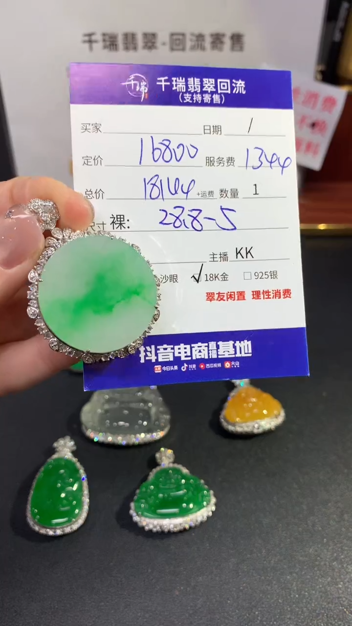 【闪购商品】翡翠吊坠(不含链)18K金镶嵌无事牌不退不换|18144+0