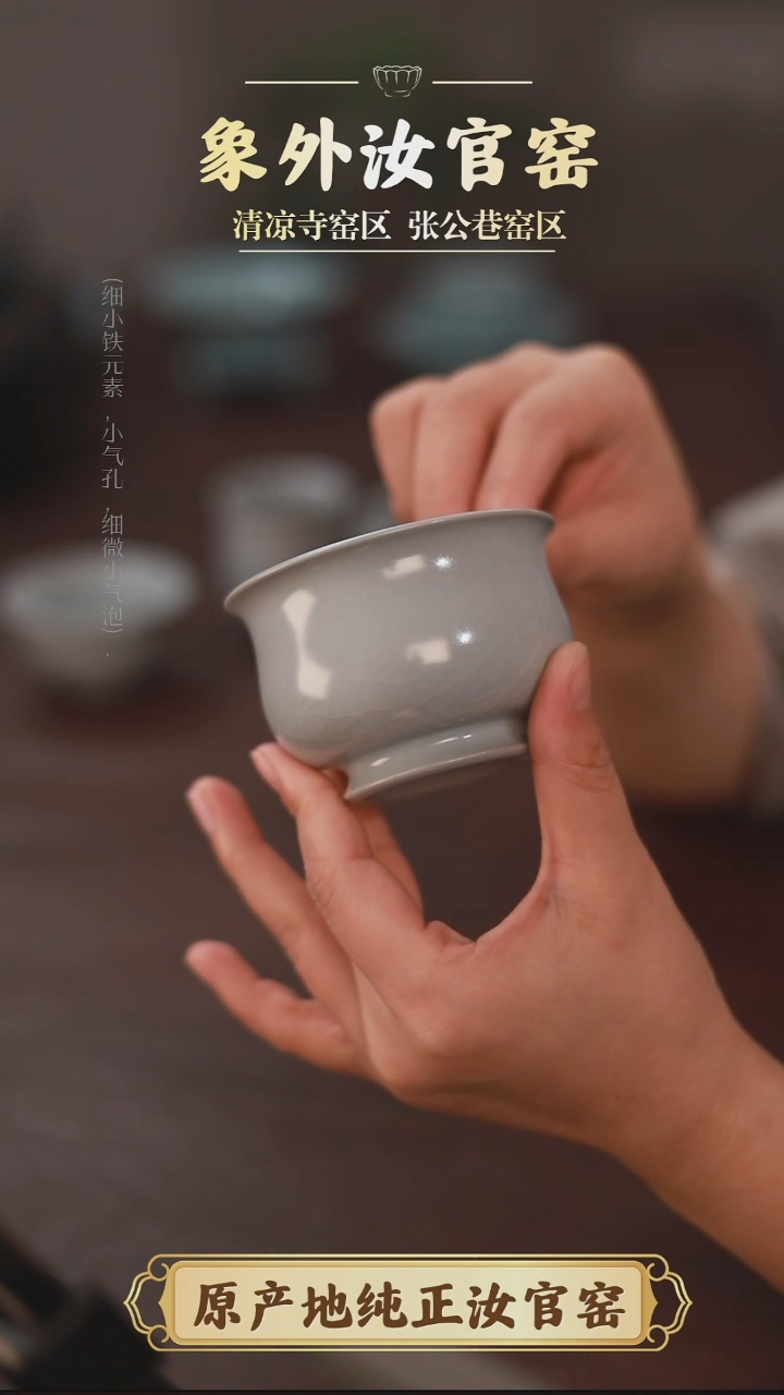 杯一级品清凉寺月白炉式杯