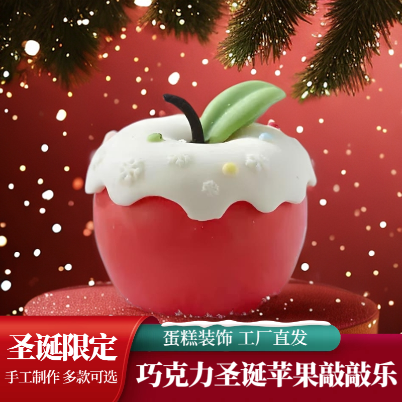雪顶款圣诞节巧克力苹果敲敲乐蛋糕装饰摆件甜品装饰圣诞惊喜礼物