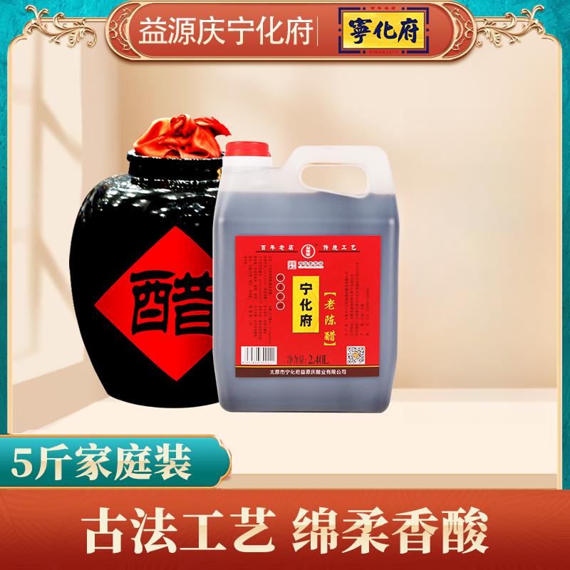 【益源庆】宁化府老陈醋2400ml*1